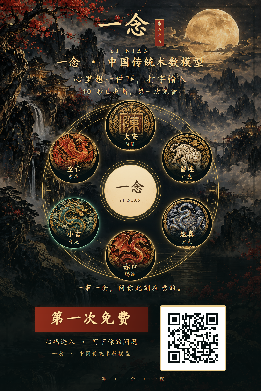 一念中文分享海报，扫码进入国内版